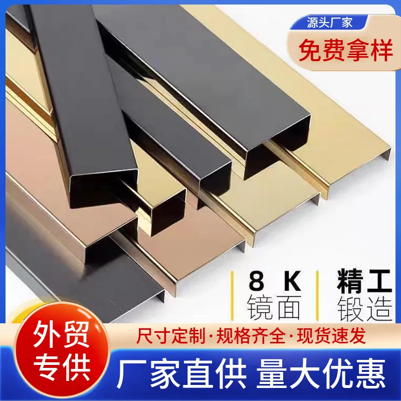 Stainless Steel U‑Strip Metal Decorative Trim Skirting Line for Background Wall Edge Hemming