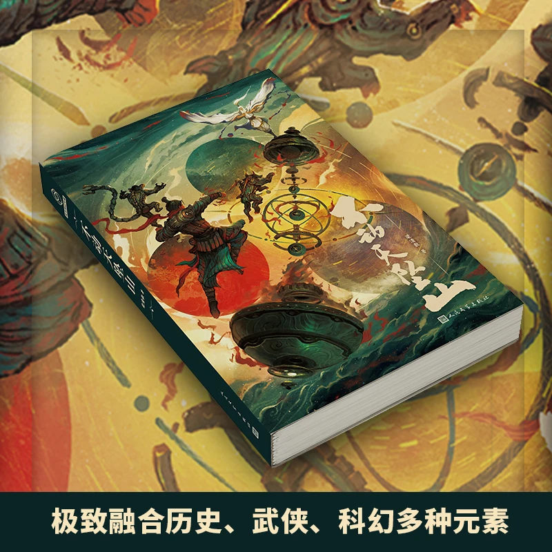 Bu Dong Tian Zhui Shan libro de novela china Tang Fantasy Suspense Oriental Steampunk artes marciales novela de ciencia ficción