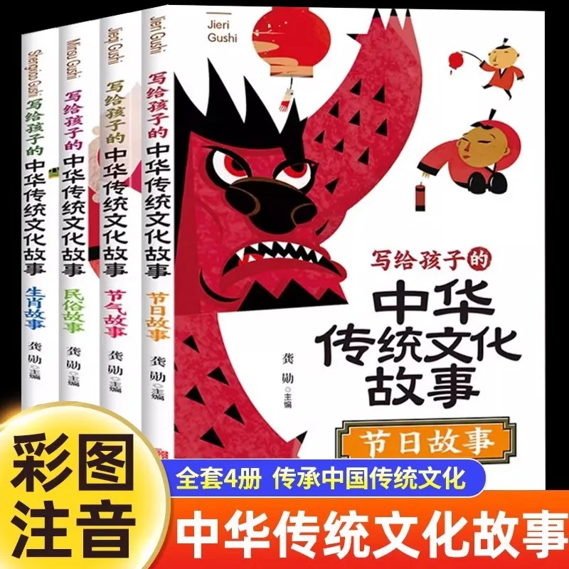 

Chinese Traditional Culture Stories for Children, Phonetic Version, Children's Extracurricular Reading Books