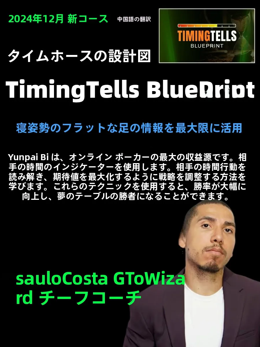 gto-exploitation-timing-strategie-de-jeu-de-poker-texas-hold'em-–-jeu-de-cartes-educatif-de-table-concu-par-saulo-costa