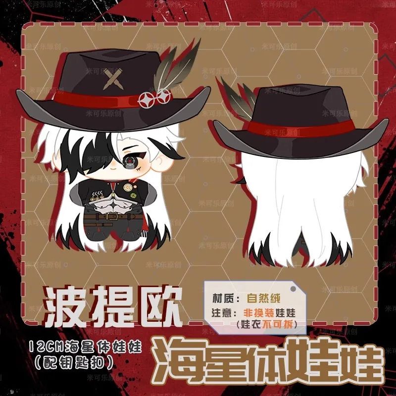 

12CM Game Anime Honkai: Star Rail Cosplay Boothill Sea Star Soft Plush with Hat Backpack Pendant Key Chain Birthday Xmas Gifts