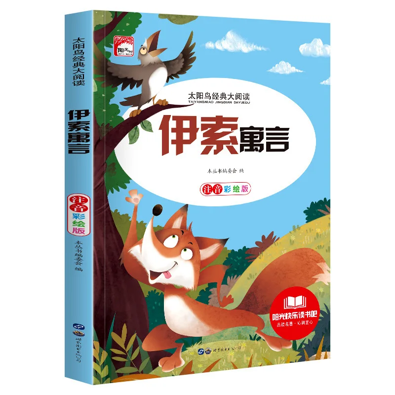 Learning Chinese Pinyin Mythology Stories Aesop Fables Journey Tto The West Novels Children's Texts Reading Books Gifts Textbook