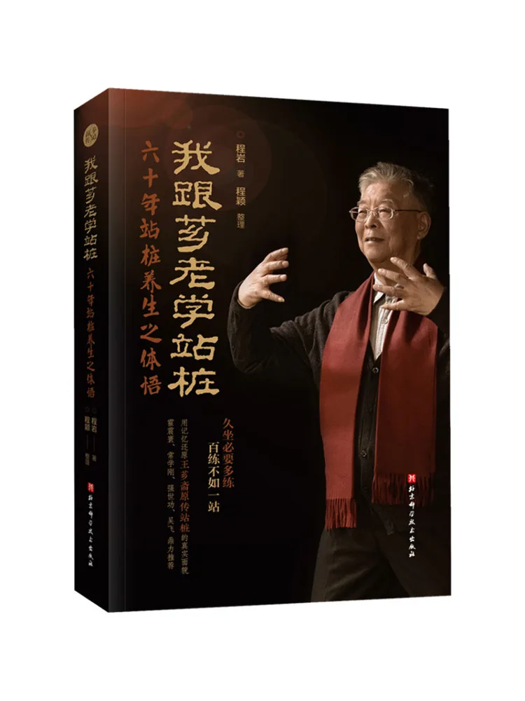 

Book-Winshare I Followed Xiang Lao's Stance Training Sixty Years Of Stance Training and Health Preservation Insights