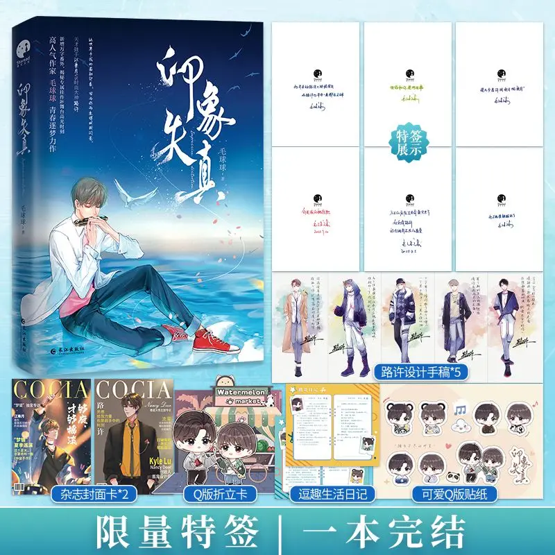 

Misconception of Perception Author: Mao Qiubiu Dual male leads, young adult romance novel book