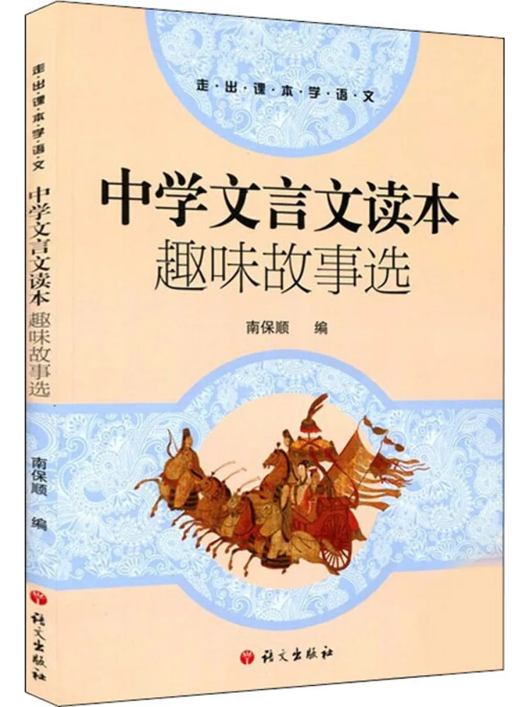 

Книга-Winshare Средняя школа Классический китайский читатель Интересные варианты рассказов