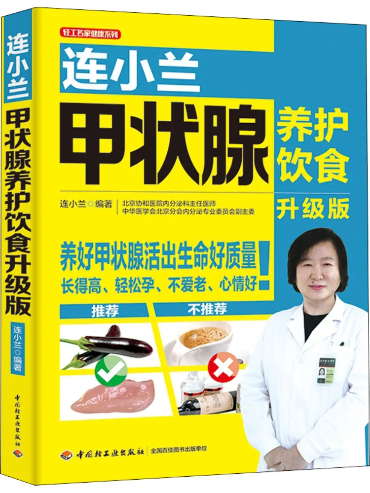 

Winshare Lian Xiaolan Thyroid Maintenance Diet Upgraded Edition Books