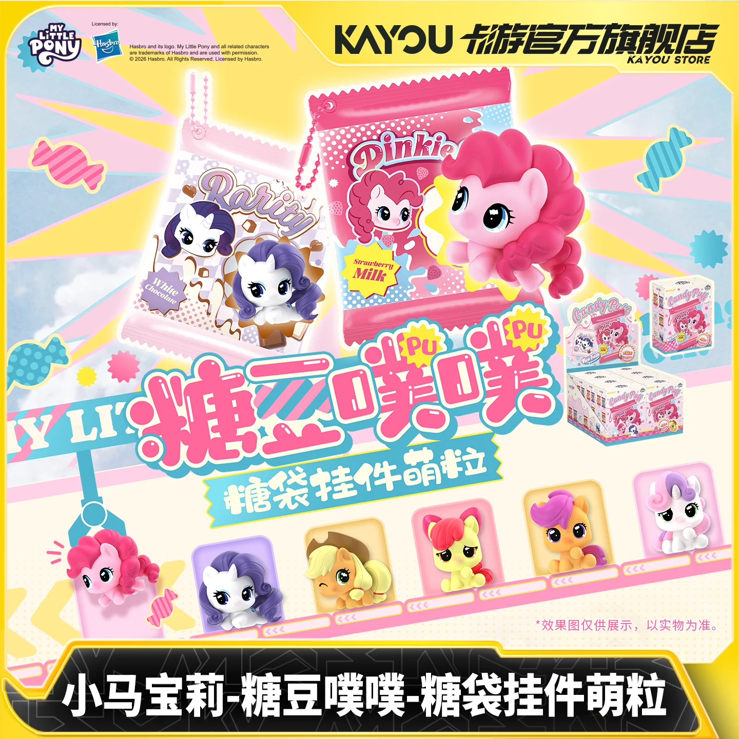 Kayou My Little Pony Candypuff Candy Bag Pendant Official Genuine Anime Peripheral Collectible Toy Bag Decoration