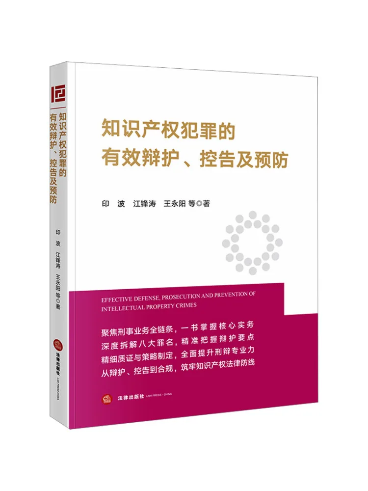 Book-Winshare Effective Defense Prosecution and Prevention Of Intellectual Property Crimes