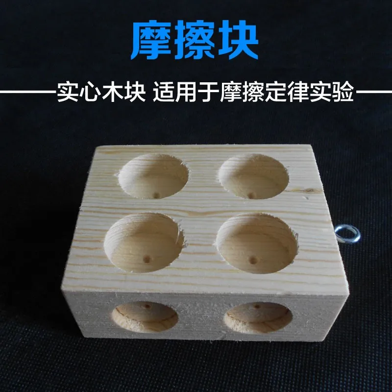 Friction block solid wood block 6 holes with hook Suitable for friction experiment Physical mechanics teaching equipment