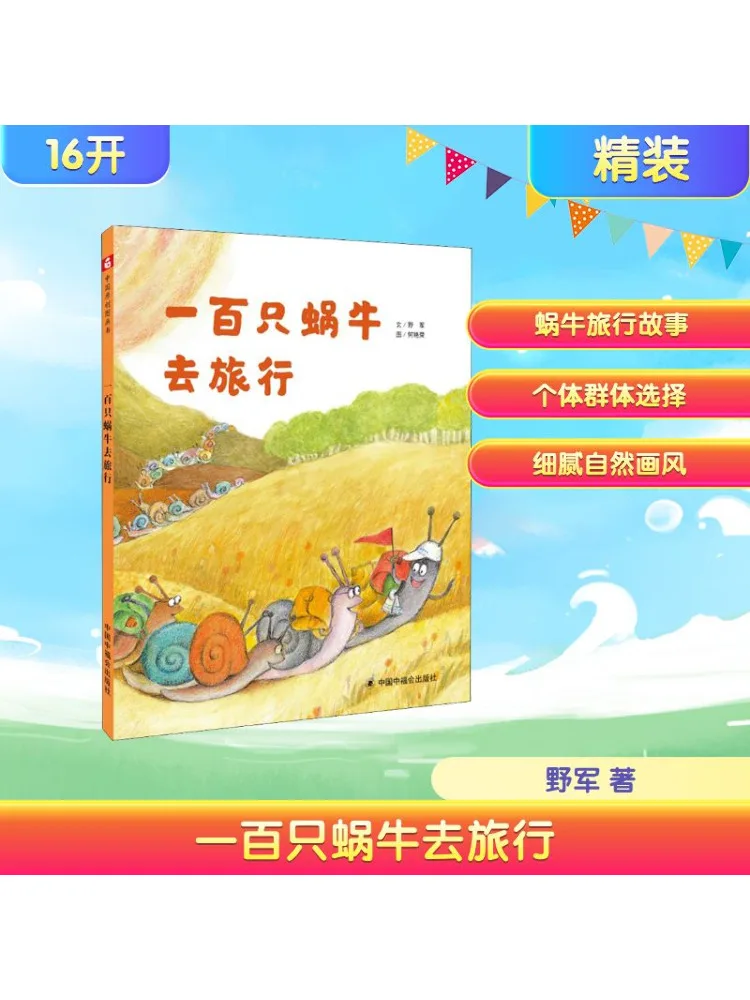 

Book-Winshare One Hundred Snails Go on a Journey