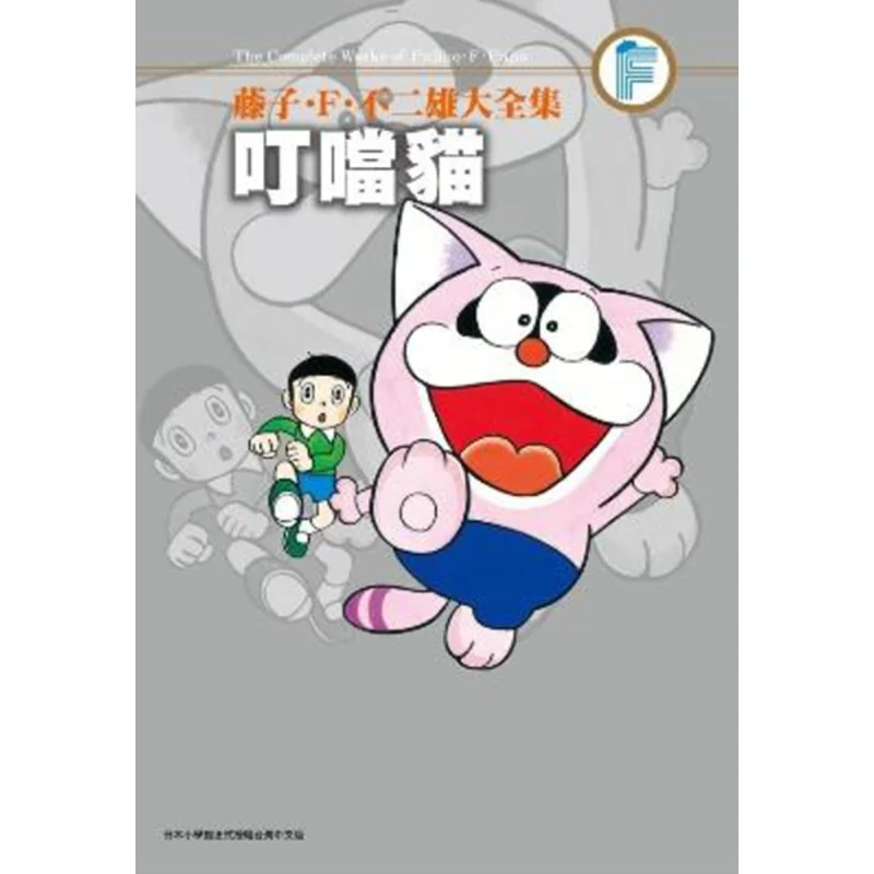 

Полные произведения Fujiko Fujio Doraemon Complete Издательство Fujiko F Fujio Qingwen 4718016013124 Книга