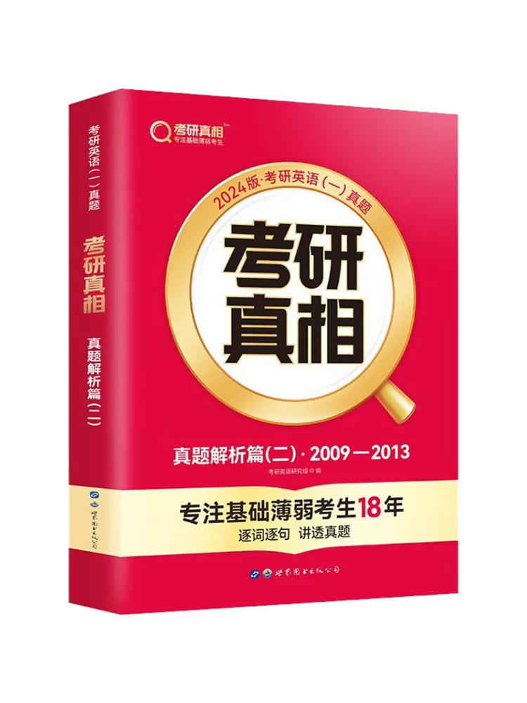 

Книга-Winshare The Truth About Postgraduate Entrance Exams Анализ реальных вопросов 2 2024 Edition