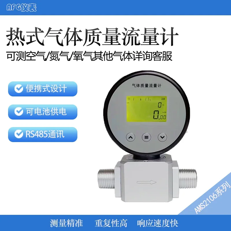 Digital display gas mass flowmeter AMS2106 measures air, nitrogen, oxygen, argon and carbon dioxide RS485 communication.