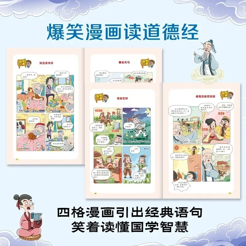 Tao Te Ching for Kids: Comic Edition of Chinese Classic, Easy-to-Understand Guide for Children's Life Philosophy & Values