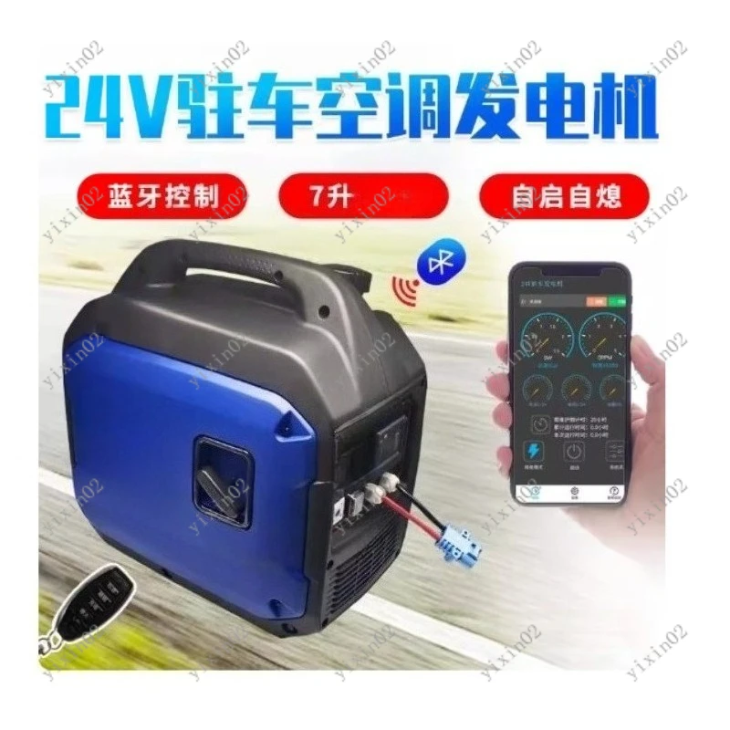 Intelligent 24V Parking Air Conditioner - Low Noise Frequency Conversion Portable Truck Generator