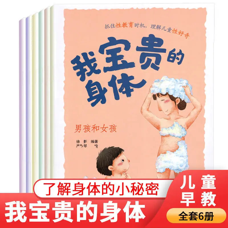 

Мое драгоценное тело, иллюстрированная и аннотированная версия, книжка с картинками для детей от 2 до 6 лет, научно-популярнизация