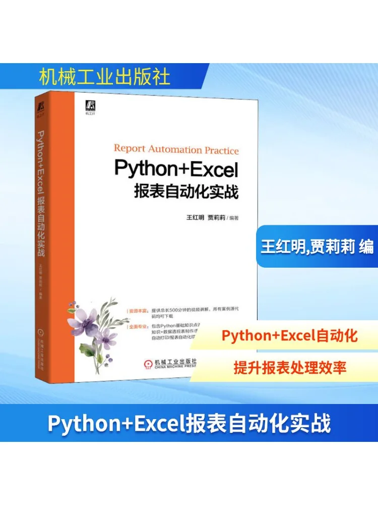 

Книга-Winshare Python Excel Report Автоматизация в практике