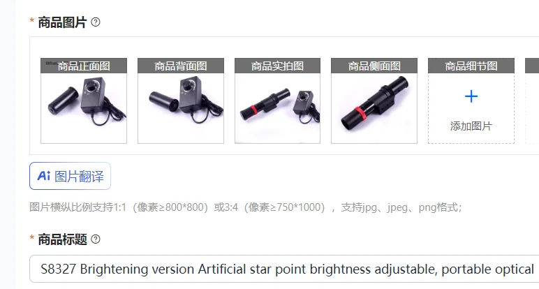 S8327 Brightening version Artificial star point brightness adjustable, portable optical axis calibrator