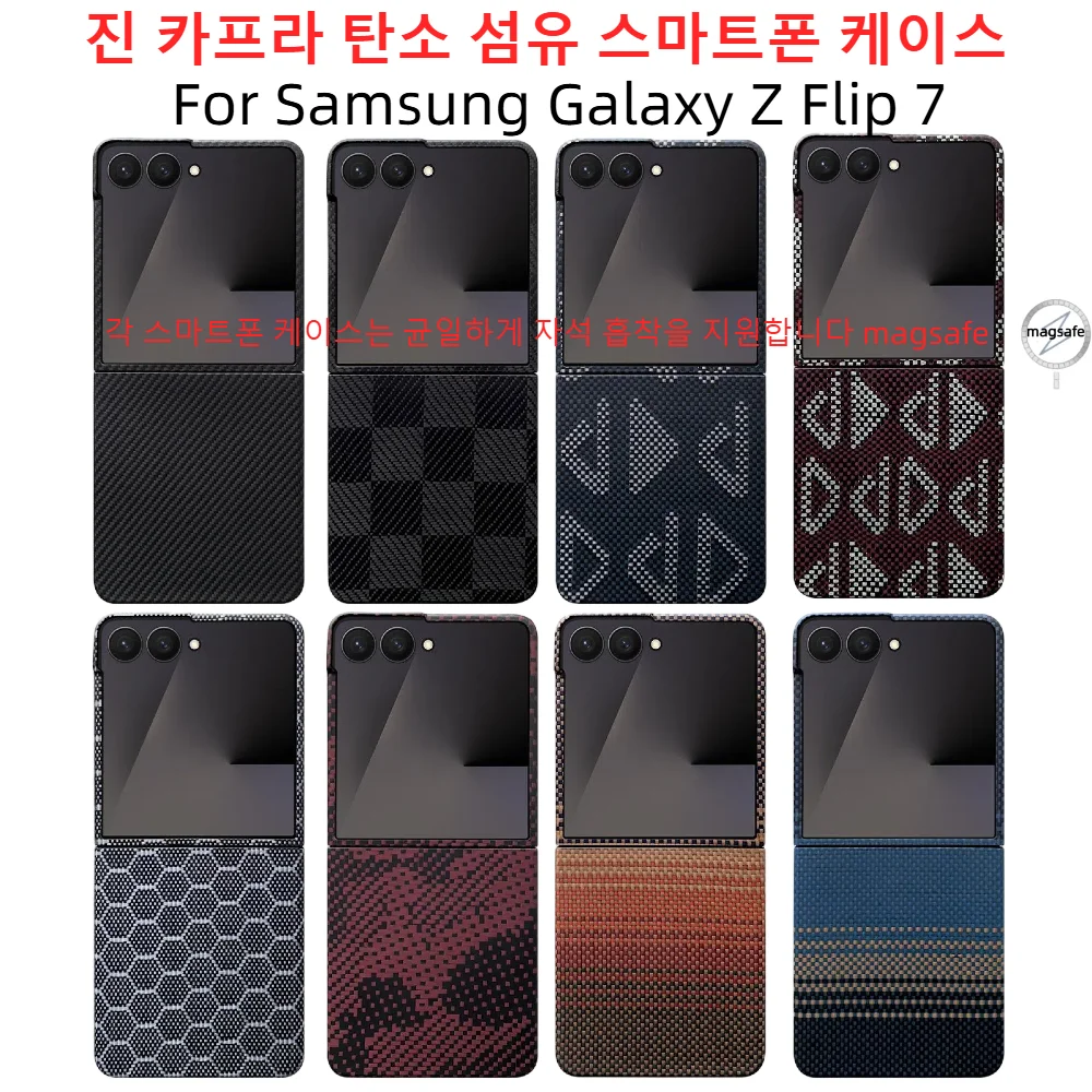 

New Magsafe Case for Samsung Z Flip 7, Magnetic Carbon Fiber Aramid Cover, Ultra Thin Protective Phone Shell for Galaxy Z Flip 7