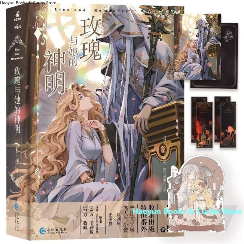 

mei gui yu ta de shen ming (2 книги variqq 《wo cheng le hui gu niang de e du ji jie》、bai ri shang lou 、Новель