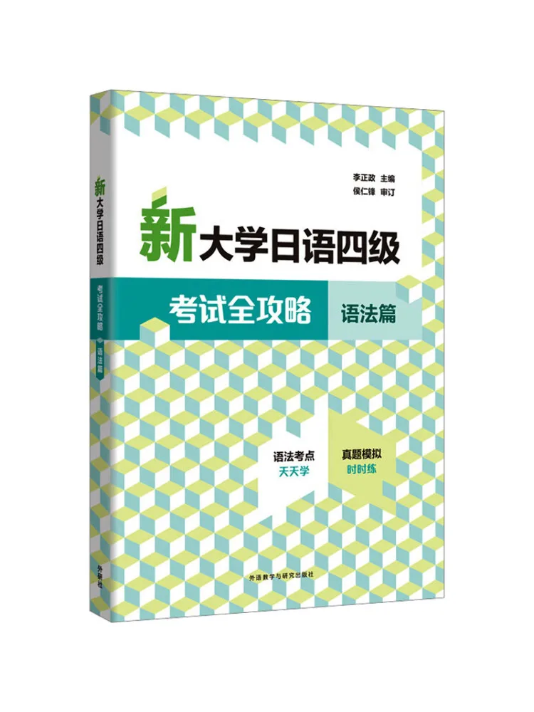 

Book-Winshare New University Japanese Language Test Band 4 Full Guide Grammar Chapter