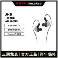 FiiO JH3 HIFI earphones in-ear bass 3.5mm moving iron high quality ergonomic design electroplating process good sound quality