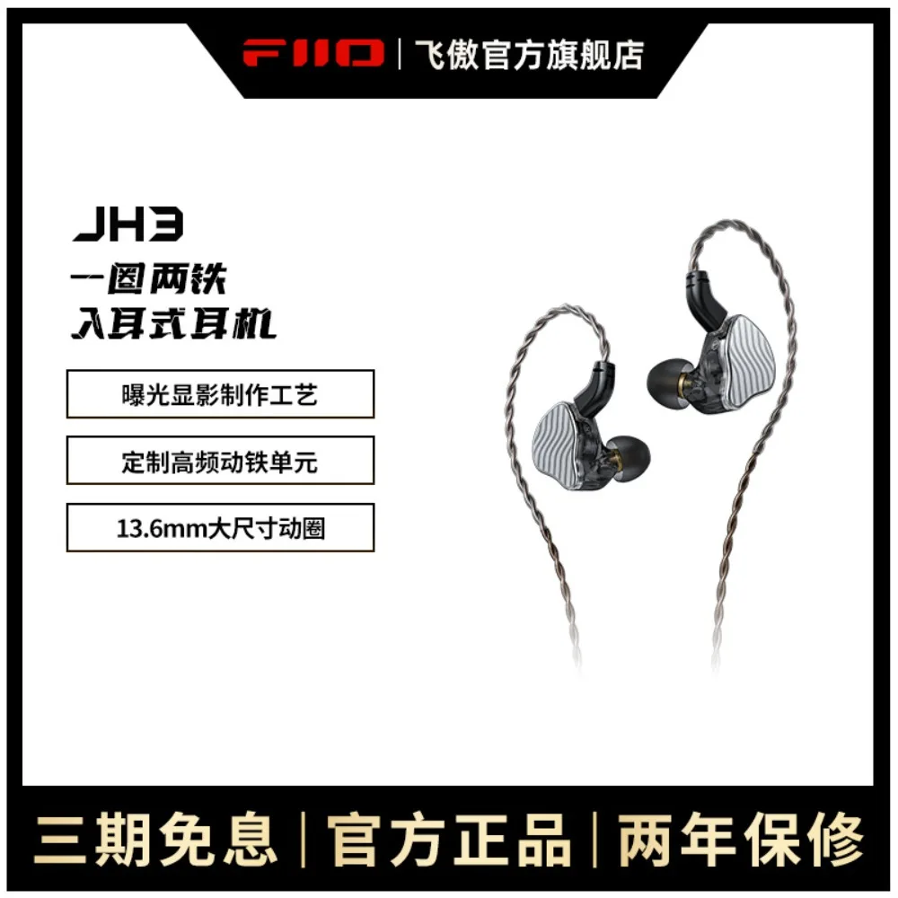 FiiO JH3 HIFI earphones in-ear bass 3.5mm moving iron high quality ergonomic design electroplating process good sound quality