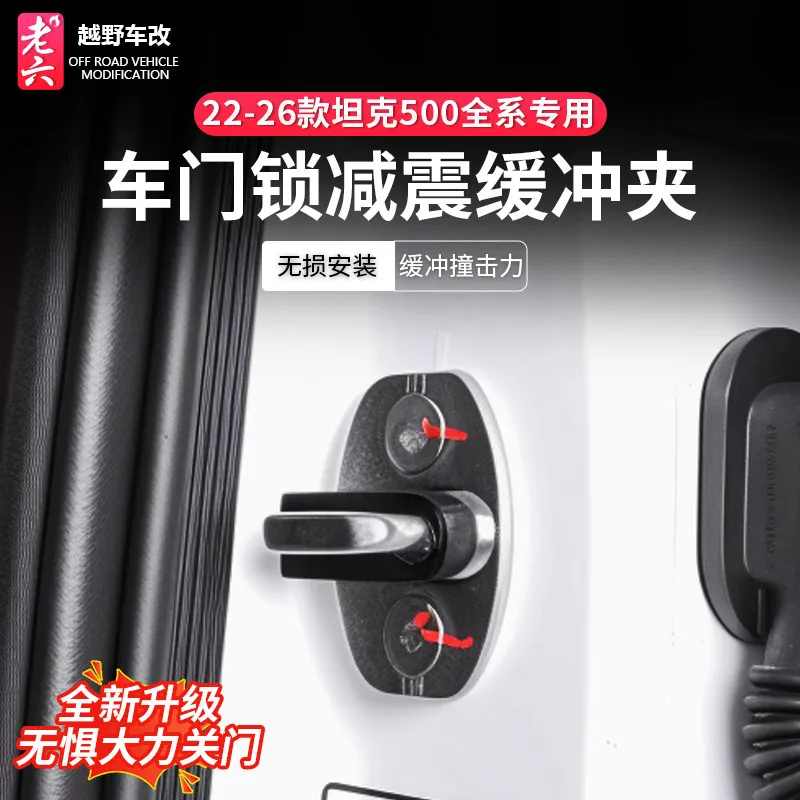 TLXT For 2022-2026 Tank 500 Hi4Z T Door Lock Cover Anti-Scratch Rust-Proof Car Accessories Custom Fit