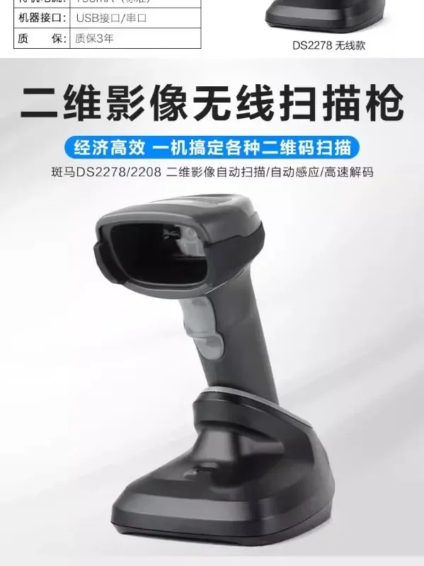 Zebra Xunbao LS2208/DS2208/DS2278 one-dimensional scanning QR code scanner barcode cashier