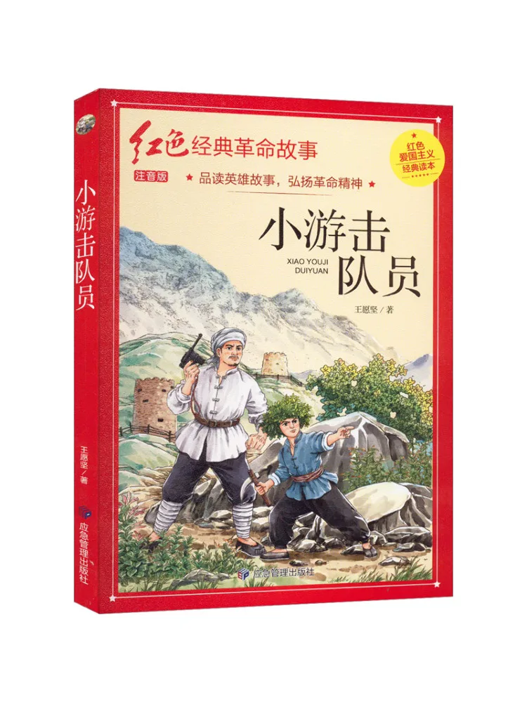 

Book-Winshare Little Attack Team Phonetic Version