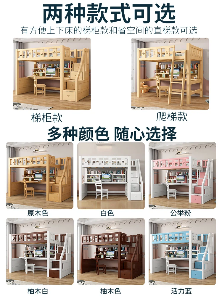 

Children's upper bed, lower table, learning bed, multifunctional combination, elevated low bed, integrated bed with desk.