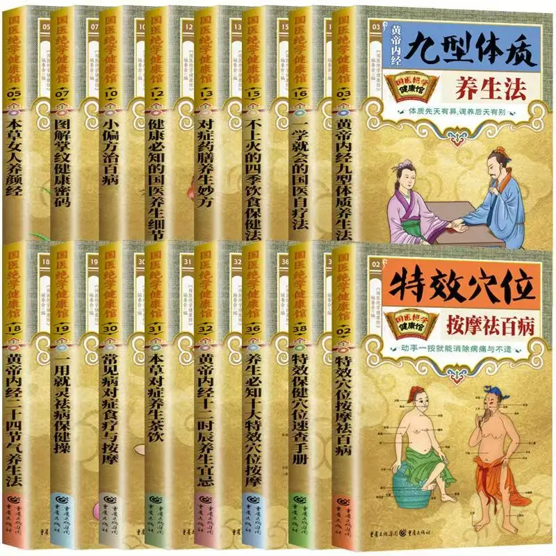 16pcs Illustrated Guide to Traditional Chinese Health Preservation and Wellness Tutorial Book