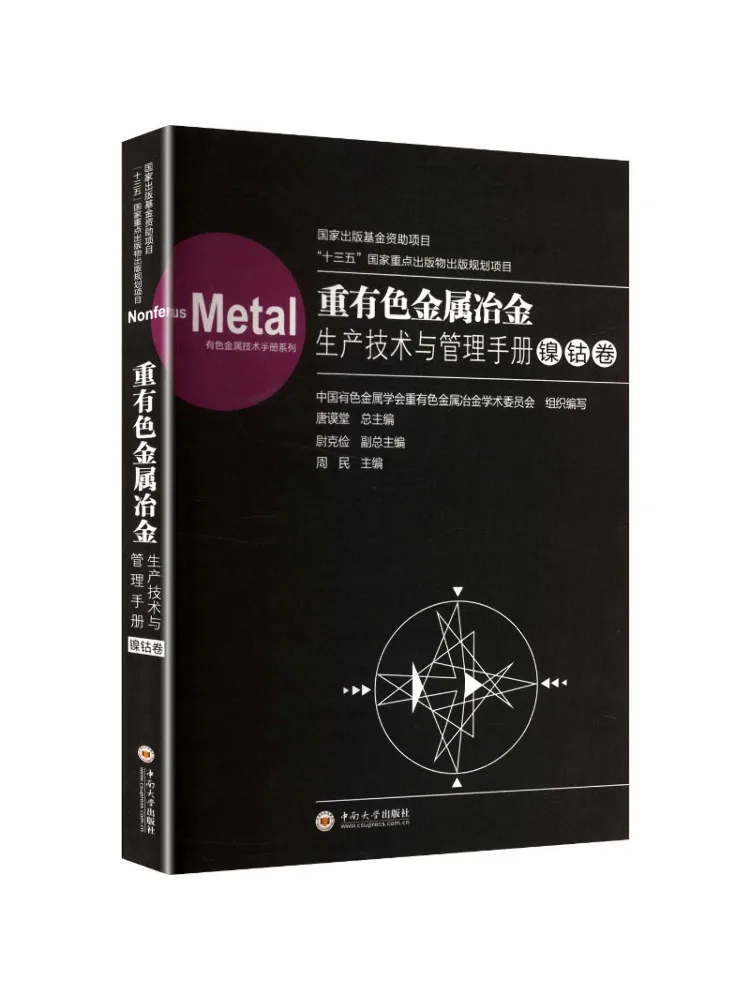 Book-Winshare Hand Of Production Technology and Management For Heavy Non Ferrous Metal Metallurgy Nickel and Cobalt Volume