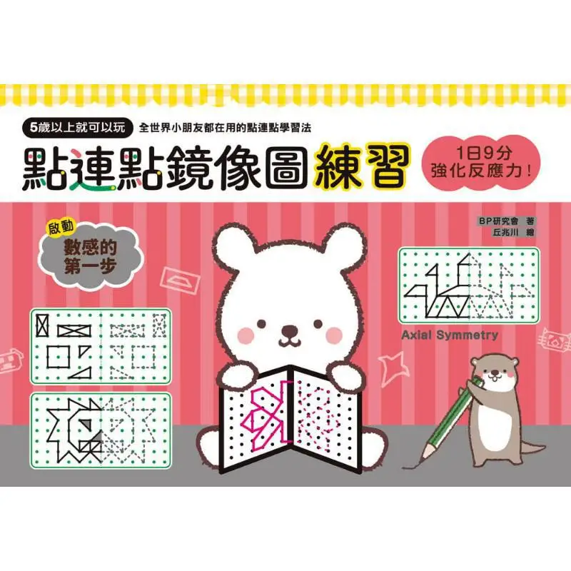 9 Minutes A Day Enhance Reaction Speed Pointtopoint Mirror Image Practice BP Research Society Youfu 4715006454752 Book