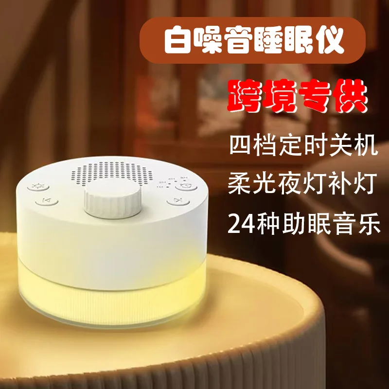 

Cross-border intelligent white noise sleep instrument, warm atmosphere night light, natural sound effect sleep aid, infant sooth