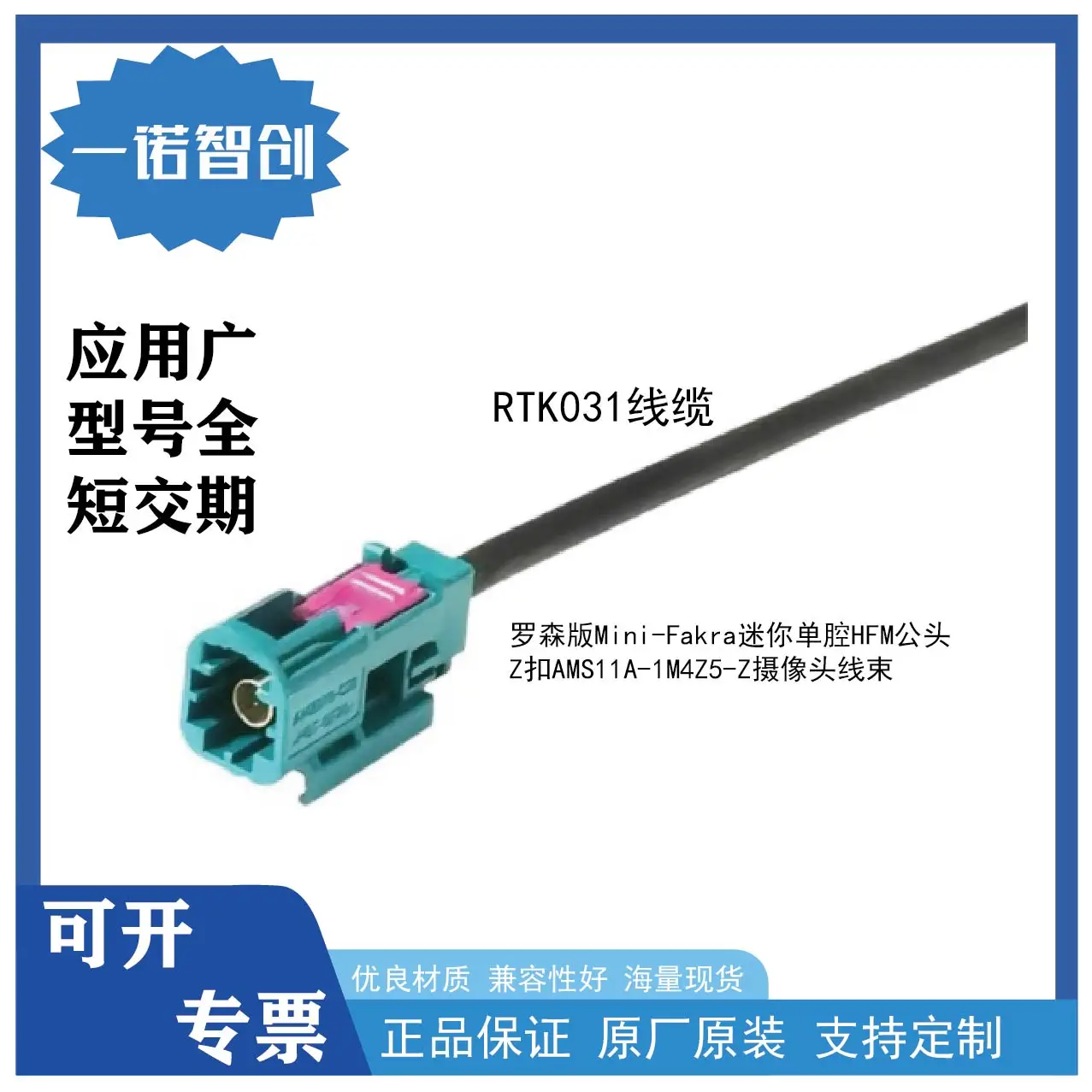 Single-cavity HFM Male Connector AMS11A-1M4Z5-Z Wiring Harness Automotive Ethernet In-vehicle Test Wiring Harness