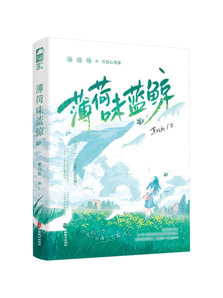 Book-Winshare Mint Flavored Blue Whale