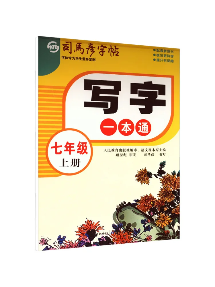 Book-Winshare 26 Autumn Large 16k Comprehensive Writing Guide For Seventh Grade First Semester Tracing Paper Sima Yan Copy