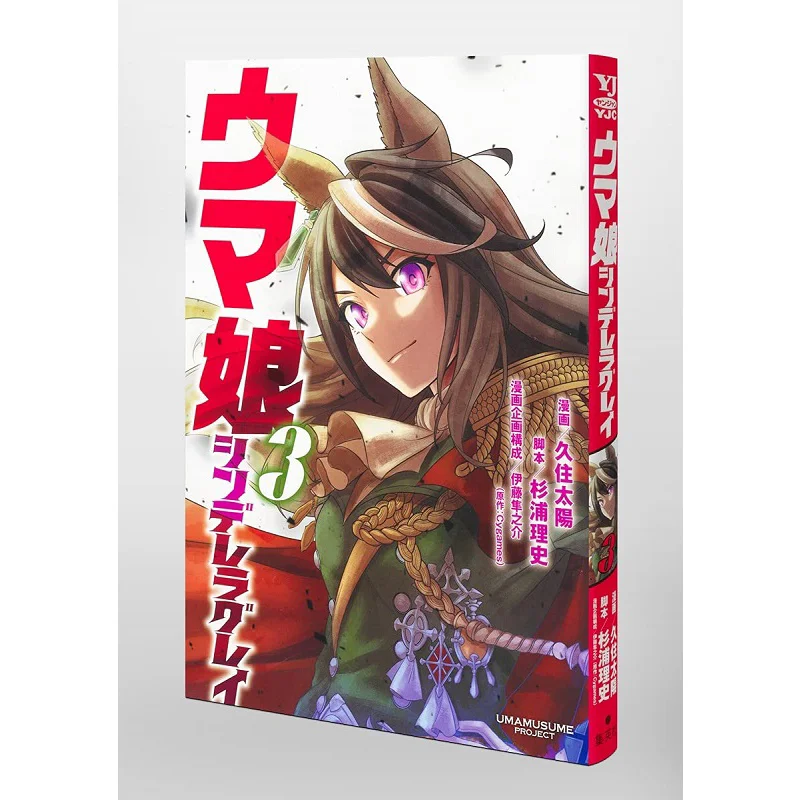 ابنة الحصان سندريلا رمادي 03 ابق في الشمس لفترة طويلة Shueisha 9784088918969 كتاب