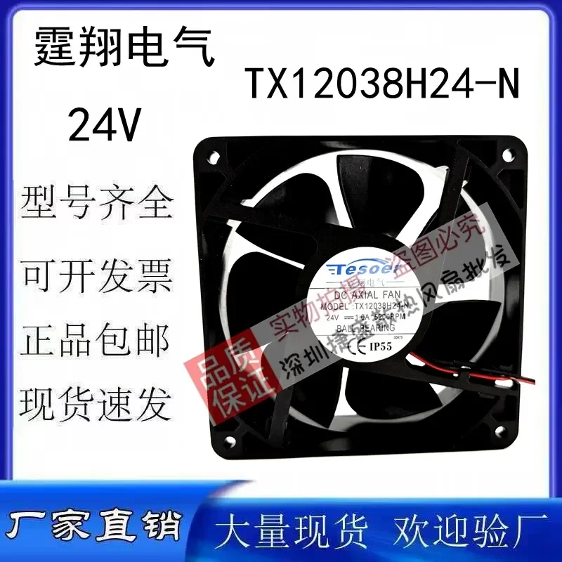 New Tingxiang Electric TX12038H24-N 24V 1.0A 5200RM 12038 Axial Cooling Fan