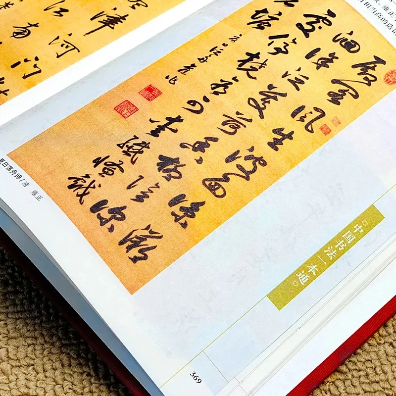 Chinese Brush Copybook Calligraphy Complete Works Brush Writing Technique Reference Tutorial Chinese Characters Encyclopedia