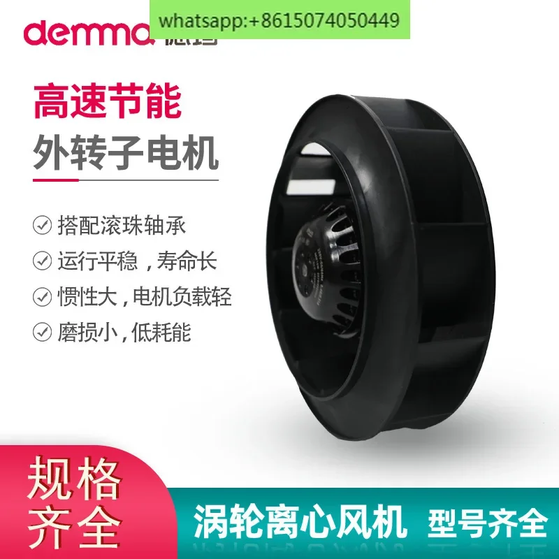 Dema turbine centrifugal fan outer rotor turbine high speed silent cooling fan 220/380V air purifier