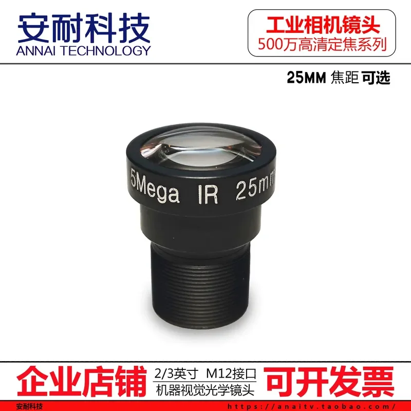 for 5MP High Definition Machine Vision Industrial Camera Lens 25mm Focal Length 2/3 Inch Sensor M12 Interface Telephoto Lens