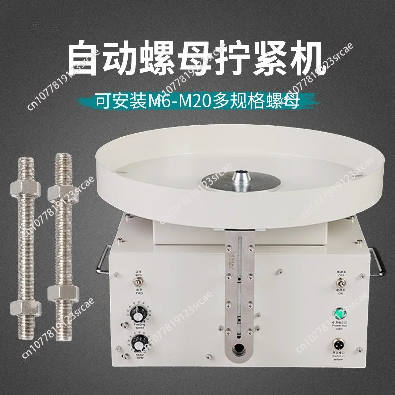 Automatic nut loading machine Nut tightening machine Assembly machine Screw  Automatic hex nut M6-M20 equipment