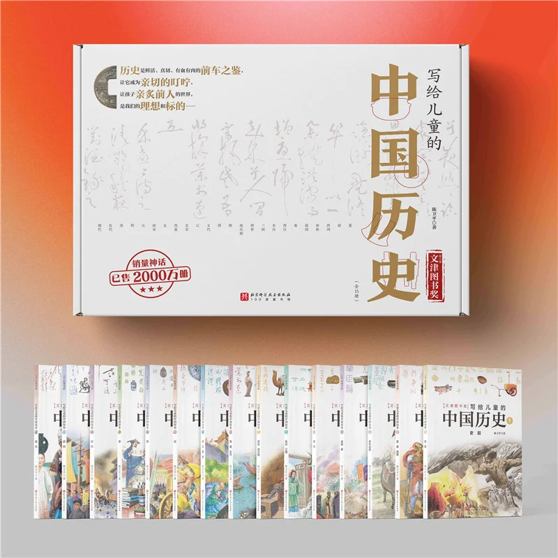 Chinese History For Children 15 Volumes In Total Chen Weiping Beijing Science And Technology Press 9787571443993 Book