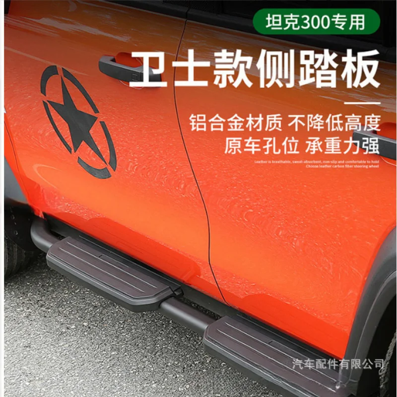 

Suitable for Great Wall 300 300 Bar TK300 Side Step Tank 300 Foot Pedal