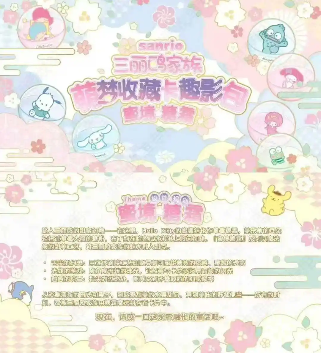 KAYOU Echte Sanrio Kaart Honing Droom Hoofdstuk Fun Movie Pack Sanrio Familie Anime Collectible Kaarten Speelgoed Geschenken
