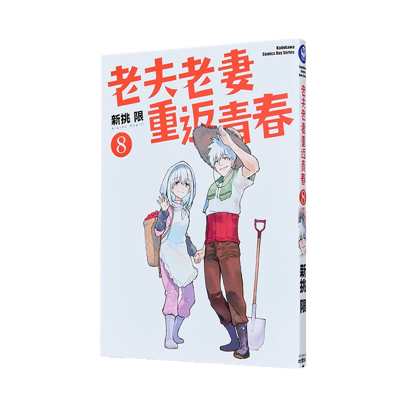 

Старый пара возвращается на молодежь 8-контактный автор Синь Тиаксиан Кадокава Тайвань 9786264155908 Книга