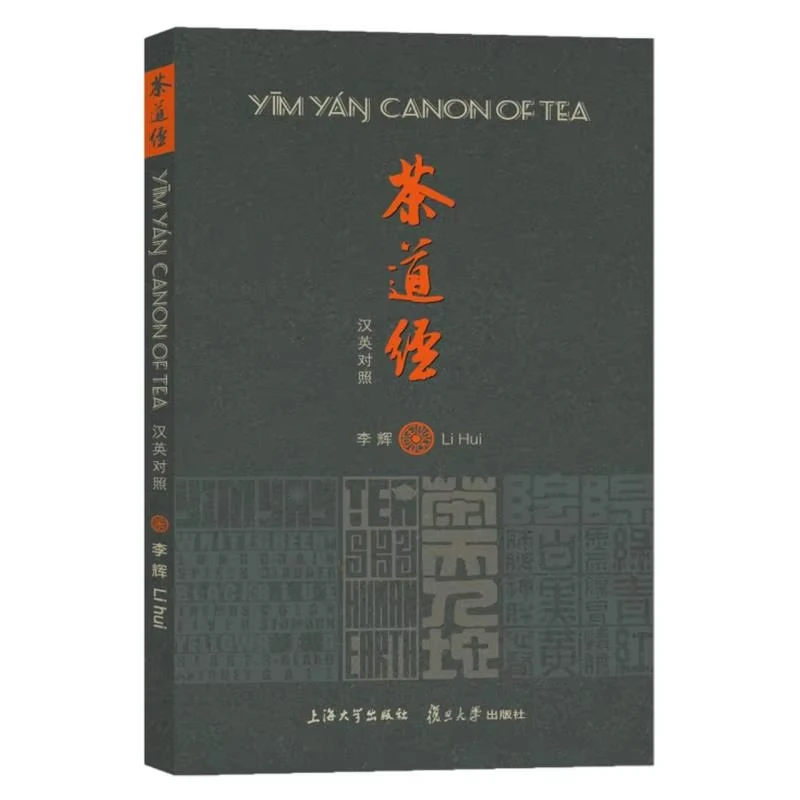 

Двуязычные классические книги по чайной церемонии: Китайская традиционная чайная культура на китайском и английском языках. Libros Livros