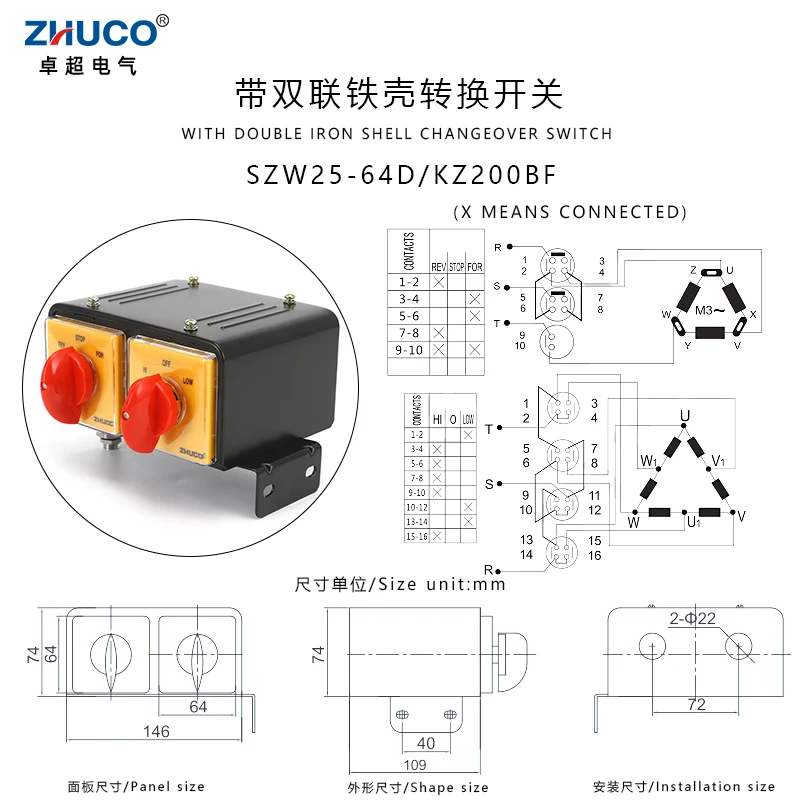 ZHUCO SZW25-64D/KZ200BF 25A Reverse Forward 3-Position Universal Cam Double Switches With Iron Master Main Exterior Box